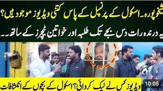 Sheikhupura School Principal Viral Vide Leak Video