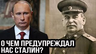 Пророческие Предсказания Сталина О Будущем России. Какие Предсказания И.в. Сталина Сбылись?