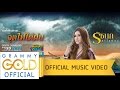 จุดไฟใต้ฝน - รัชนก ศรีโลพันธ์ 【Lyric Version】