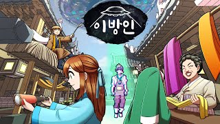 별에서 온 이방인 제 1화, 기이한 원반