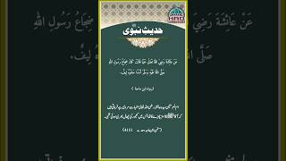 Daily Hadith Saying Of The Prophet Saws Hadith E Nabavi Saws Sunnah Quran & Hadith