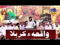 Waqia E Karbala | Imam Hussain Conference Mansehra | Mufti Hanif Qureshi