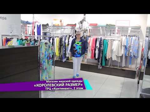 Магазин Женской Одежды Королева С Доставкой