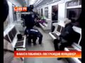 Слабкий захист: Вболівальники побили міліцію в метро