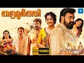 രുദ്രമൂർത്തി - RUDRAMOORTHI  Malayalam Full Movie | Mohanlal | New Malayalam Full Movie 2023