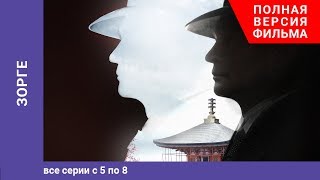 Зорге. 5-8 Серии. Биографическая Драма. StarMedia