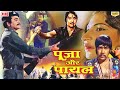 Pooja Aur Payal Movie Sunil Dutt, Madhumati, Sujit Kumar Bollywood action movie