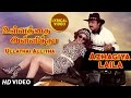 Azhagiya laila Lyrical Video Song || Ullathai Allitha | Karthik, Goundumani, Ramba | Tamil Songs