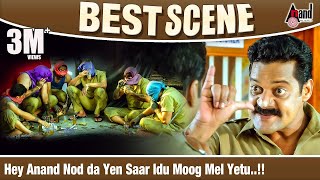 Hey Anand Nodda Yen Saar Idu Moog Meel Yetu..!! | Kotigobba- 2 | Ravishankar Comedy Scene Hey Anand Nodda Yen Saar Idu Moog Meel Yetu..!! | Kotigobba- 2 | Ravishankar Comedy Scene