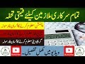 How To Calculate Pension & Gratuity at Home | For All Govt Employees 2019 | By Education Updates |