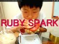 クォーターパウンダー ルビースパーク RUBY SPARK  HARU-Slam