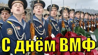 День Рождения Вмф Поздравления Поздравление С Днём Флота России