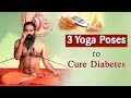 3 Yoga Poses to Cure Diabetes | Swami Ramdev