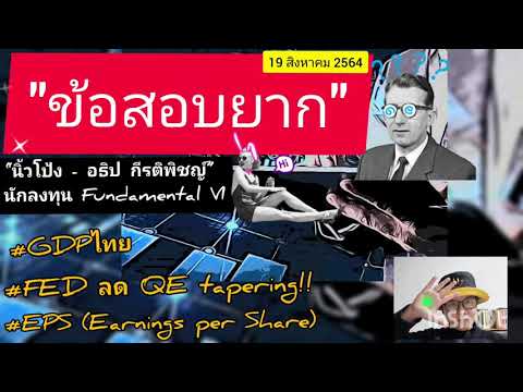 #ข้อสอบยาก #ลับคมคิดVI #อธิปกีรติพิชญ์