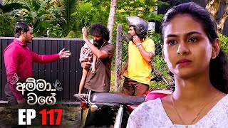 Amma Wage  | Episode 117 | 06th April 2024