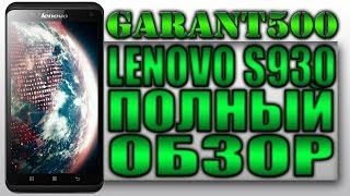 Купить Lenovo S930