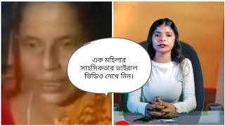মহলরও য কম জন ন তর পরমণ দলন করমগঞজর চমক তর বগম নমর মহল দখ নন ভইরল ভডও