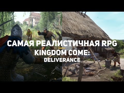 Самая реалистичная RPG в истории! Kingdom Come: Deliverance | Первый взгляд Самая реалистичная RPG в истории! Kingdom Come: Deliverance | Первый взгляд