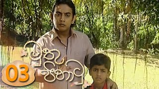 Muthu Pihathu | Episode 03 - (2020-05-19) | ITN