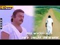 Antha Vaanathai HD - Ilaiyaraaja | Chinna Gounder | Vijayakanth RIP | Sad Emotional Song