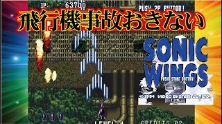 Aero Fighters 2 Sonic Wings 2 ソニックウィングス2 Arcade Cheat アーケード チート