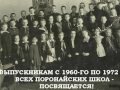 Видео Выпускники 1960-1972 г.г. Поронайских школ