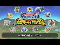 星のドラゴンクエスト 『3周年ギガ前夜祭ステージ』