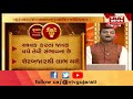Bhavishya Darshan જાણો રાશિ પ્રમાણે કેવો રહેશે તમારો આજનો દિવસ | Vtv Gujarati