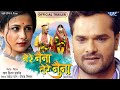 Mere Naina Tere Naina | #Khesari Lal Yadav | Official Trailer | Khushboo Sharma |Bhojpuri Movie 2023