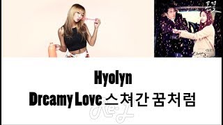 Hyolyn () - Dreamy Love ( ) (Lyrics English/Rom/Han)