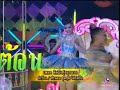 คิดถึงทุ่งลุยลาย ห้วนต้อนพิทยาคม Ultra HD