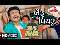 Rakesh Barot - Bairu Gayu Piyar | New Gujarati Song 2018 | Raghav Digital