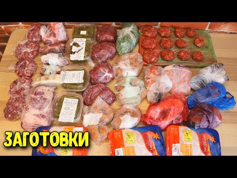 ЗАГОТОВКА ЕДЫ НА МЕСЯЦ ♥ ОБЛЕГЧИТ ЖИЗНЬ ЛЮБОЙ ХОЗЯЙКЕ ♥ Заготовки # 6 ♥ Анастасия Латышева ЗАГОТОВКА ЕДЫ НА МЕСЯЦ ♥ ОБЛЕГЧИТ ЖИЗНЬ ЛЮБОЙ ХОЗЯЙКЕ ♥ Заготовки # 6 ♥ Анастасия Латышева