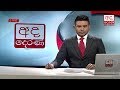 Derana News 10.00 - 25/09/2018