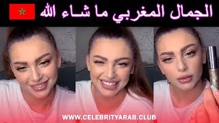 💋🇲🇦 Nouhaila Barbie makeup tutorial ميكاب تيتوريال مع نهيلة باربي
