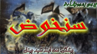 Sanakhudu Maarkana سنخوض معارکنا Arabic Tarana With Urdu Translation