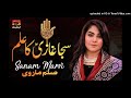 Mere Ghar Pe Saja Ghazi Ka Alam , Sanam Marvi