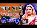 Crime Desi- Chalu Bhabhi Ne Kiya Devar Ko Majboor II Primus Music