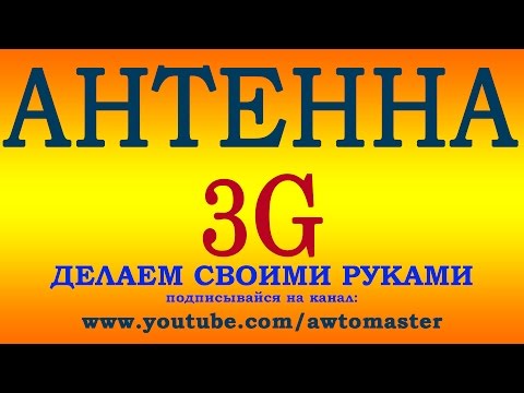 Сделай сам своими руками усилитель сотовой связи Сделай сам своими руками усилитель сотовой связи