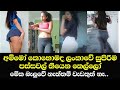 Sri Lanka'S beutifull hot kello | Kohomada passawal | Sajiya Official | Funny