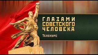 История России глазами Бояршинова. Урок 22. Подробности обыденной жизни эпохи Брежнева