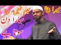 Dr Zakir Naik Answer In Urdu on My son does not work and He slept Dr Zakir Naik Answer In Urdu on My son does not work and He slept
