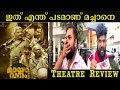 mayavanam review | mayavanam movie theatre review | mayavanam