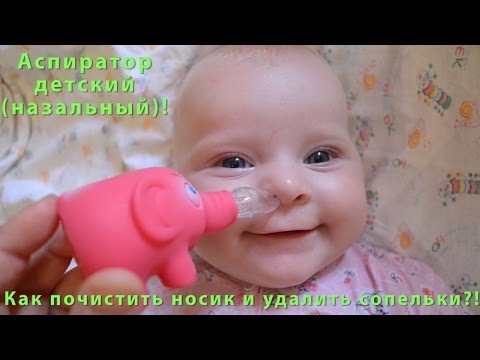 Как почистить нос у новорожденного от соплей в домашних условиях