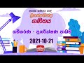Jathika Pasala - O/L - Mathematics 21-10-2021