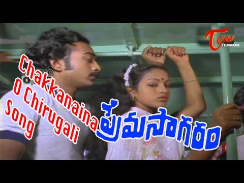 Prema Sagaram - Telugu Songs - Chakkanaina o Chirugali