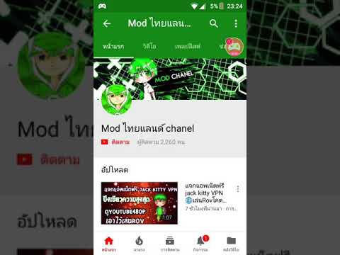 โปรโหลมช่อง( mod ไทยแลนด์ chanel)