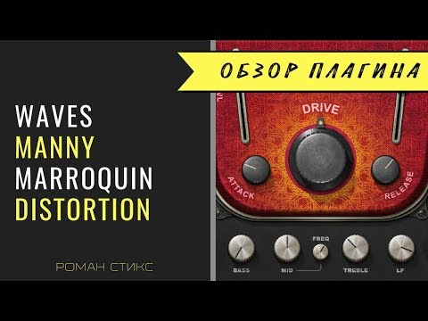 Использование Waves Manny Marroquin Distortion Использование Waves Manny Marroquin Distortion