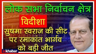 Vidisha Election Results 2019 Winner, Madhya Pradesh; मध्य प्रदेश विदिशा लोक सभा सीट चुनाव नतीजे