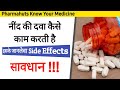 need ki goli khane se kya hota hai | Side effect of sleeping pills| PHARMAHUTS | Neeraj rai